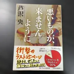 悪いものが、来ませんように