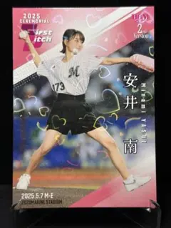 ☆2025 BBM 2nd 始球式 パラレル 安井南 ハート柄 300枚限定