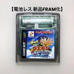 【電池レス】がんばれゴエモン 星空士ダイナマイッツあらわる FRAM化