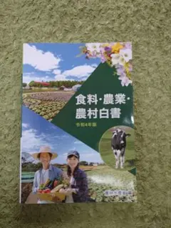 【中古】 図説農業白書 平成９年度版/農林統計協会 楽天市場】農林統計協会の通販