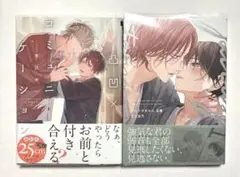 2冊セット 凸凹×コミュニケーション ピットスポルム 五葉