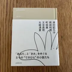 palmstories あなた