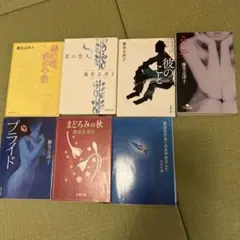 藤堂志津子 谷村志穂 7冊セット