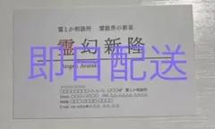 モブサイコ 霊幻新隆 名刺
