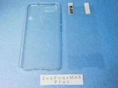 ケース・カバー＋シート（ゼンフォンマックス＋　ＺｅｎＦｏｎｅ　ＭＡＸ　Ｐｌｕｓ用