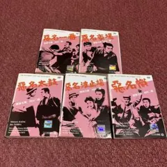 悪名シリーズ 全15巻 レンタルDVD ドラマ 全巻セット 悪名シリーズ 全15巻 レンタルDVD 全話完結セット