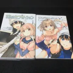 16bitセンセーション　総集編&イラスト集　2冊セット