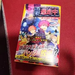 逃走中 オリジナルストーリー ハンター乗車中!? 新幹線で一発逆転!