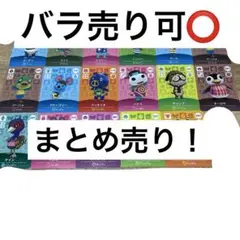 とびだせどうぶつの森 amiiboカード まとめ売り バラ売り可⭕️