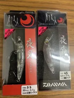 ダイワ 廃盤品 月下美人 夜叉5S 夜霧4S 2点セット