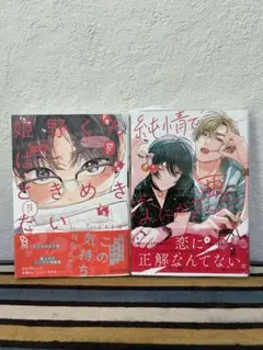 純情でなにが悪い/姫野くんはときめきたい