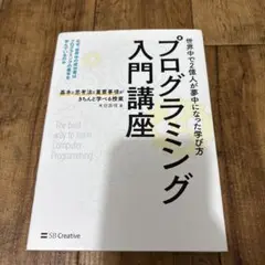 プログラミング入門講座