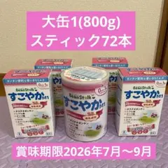 新品未開封　すこやかM1 大缶800gとスティック4箱(100ml72本)