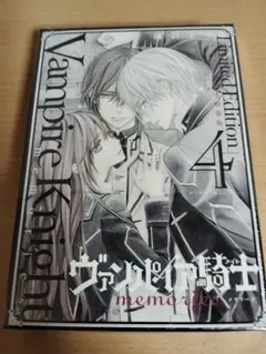 ヴァンパイア騎士 (ナイト) memories 4 ドラマCD付き特装版　未開封