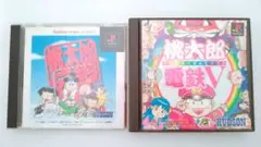 Best版 桃太郎伝説　ps　桃太郎電鉄V　桃鉄　ももてつ