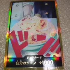 ワンピースカードゲーム サンジ 金ドン!! 自分のターン +1000