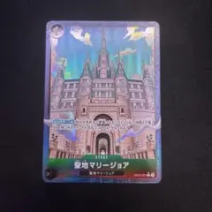 ワンピースカード 聖地マリージョア パラレル