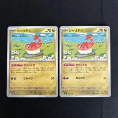 ポケモンカード　シャリタツ　きゃくよせ　2枚
