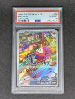 PSA10 ホゲータ アチゲータ AR 連番セット PSA10連番】ホゲータ アチゲータ ラウドボーン AR SAR ポケモン