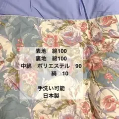 新品未使用　日本製　肌掛け布団　150×200 布団　掛け布団