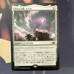 MTG 内なる太陽、チミル 日本語 プロモ