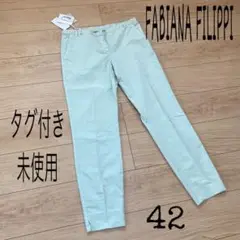 未使用✨ FABIANA FILIPPI ファビアナフィリッピ パンツ 42