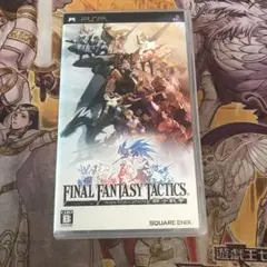 ファイナルファンタジータクティクス　獅子戦争　psp ソフト