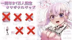 胡桃沢りりか 一周年&1万人記念グッズ アクリルフィギュア 直筆サイン入り