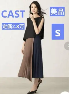 美品 CAST: 定価2.8万　キャストコロン　プリーツアシメコンビドレス　S