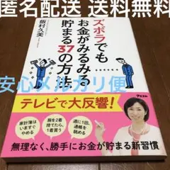 ズボラでもお金がみるみる貯まる37の方法