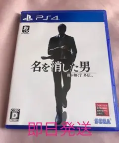 PS4 龍が如く7外伝 名を消した男　中古　16時までのご入金で即日発送！