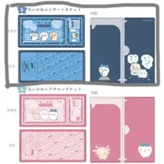 ちいかわ mitamemo チケットファイル ちいかわコンサートチケット