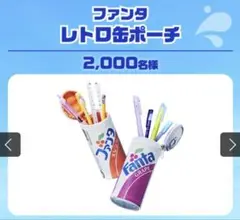 【匿名配送】ファンタ FANTA レトロ缶ポーチ オレンジ グレープ 2個セット