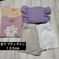 プティマイン petit main まとめ売り 120cm 女の子 夏