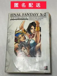 ファイナルファンタジー X―2 アルティマニア