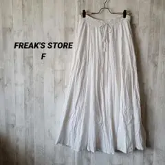 FREAK'S STORE フリークスストア 白 マキシ丈 スカート