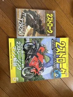 2ストロークマガジン 5 DVD付き