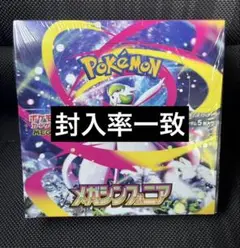 ポケモンカードゲーム　メガシンフォニア　封入率一致