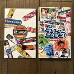 ラグーンエンジン 第1巻 コレクターズセット