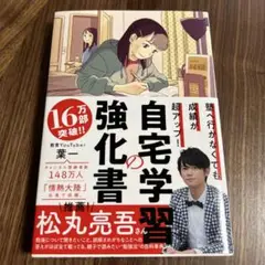 塾へ行かなくても成績が超アップ! 自宅学習の強化書