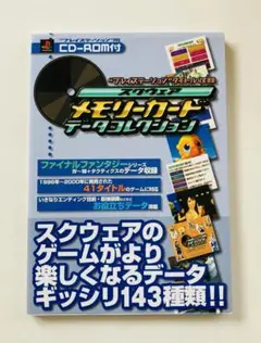 スクウェア メモリーカードデータコレクション【ディスクあり】 スクウェアメモリーカードデータコレクション |本 | 通販 | Amazon