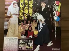 【宝塚時代天海祐希さん】 週刊宝石切抜き3P
