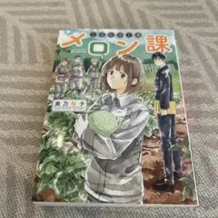 上毛化学工業メロン課