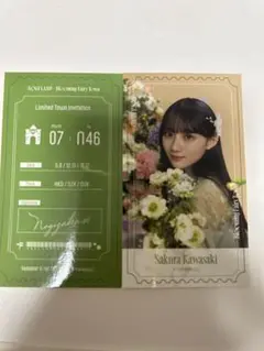 乃木めくりB賞　川﨑桜