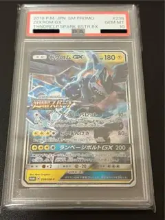 ポケモンカード ゼクロム GX 238/SM-P 迅雷スパーク プロモ PSA10】ゼクロムGX PROMO 238/SM-Pの通販 ウマ！（1002516486