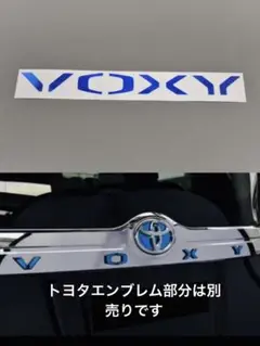 ヴォクシー/VOXY 80系/ZRR80/ZRR85 前期後期/メタルブルー