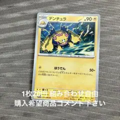 デンチュラ　在庫4