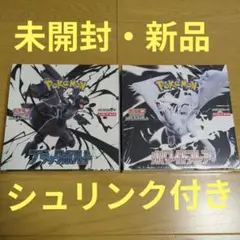【送料込み】ポケモンカード ブラックボルト ホワイトフレア 新品 シュリンク付き