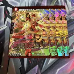 超神星 アポロヌスドラゲリオン 4枚