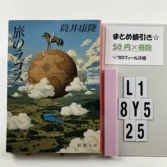 旅のラゴス L1-5Y8.25